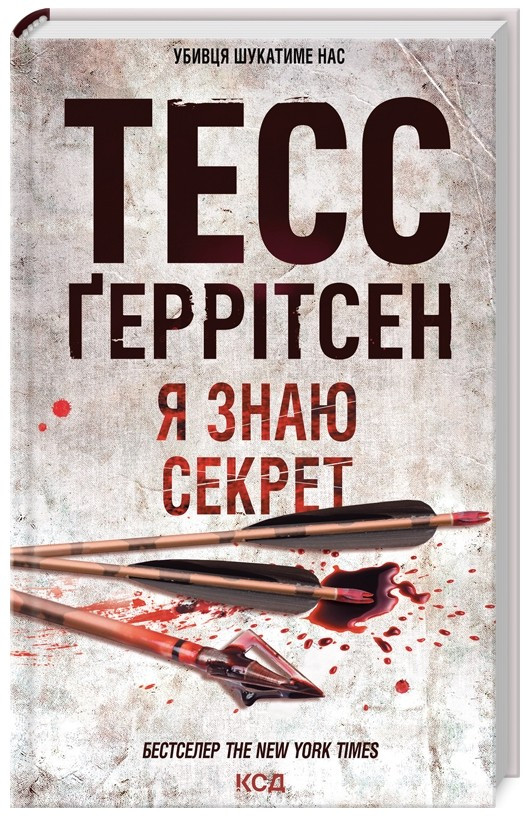 Я знаю секрет. Книга 12, фото 1