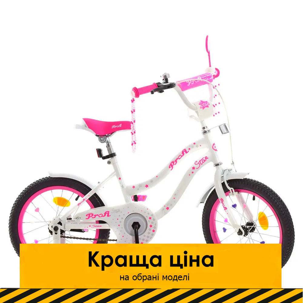 Велосипед двоколісний дитячий 16 дюймів (дзвіночок, складання 45%) Profi Y1694 Star Білий