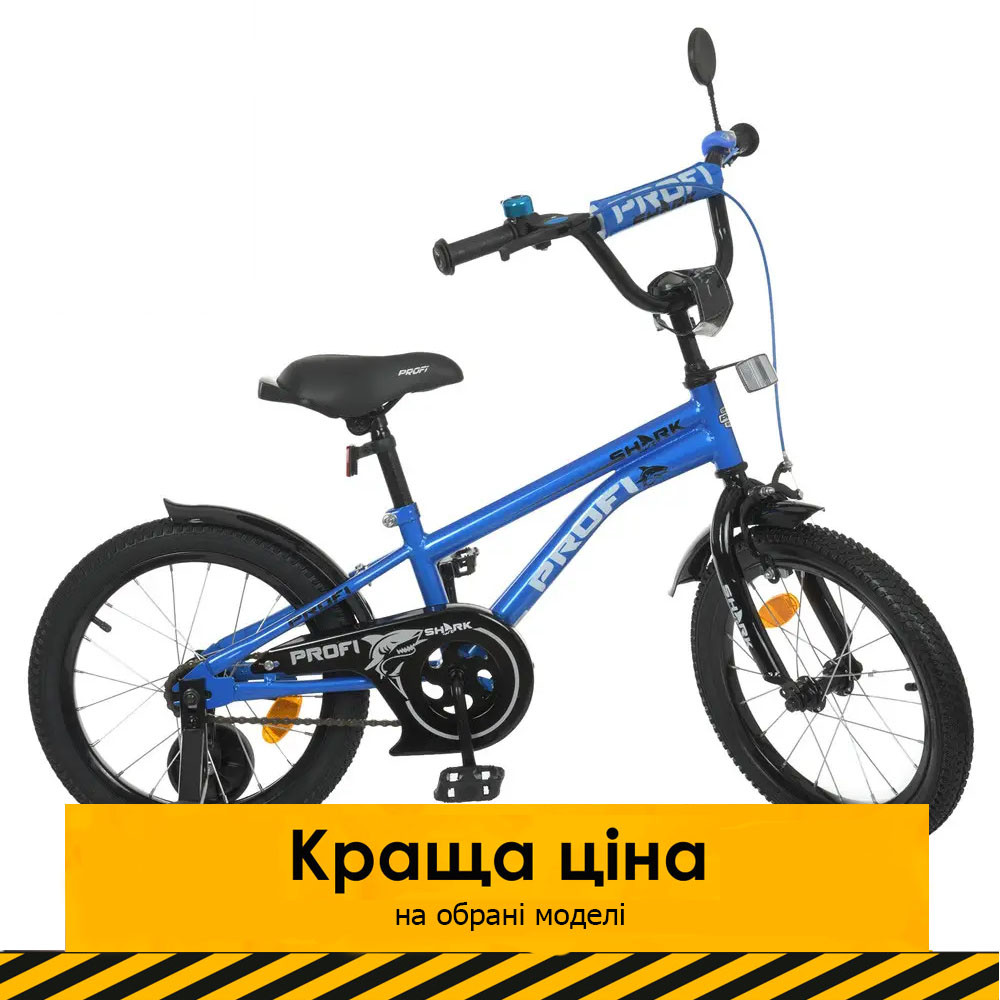 Велосипед дитячий двоколісний 16 дюймів (дзвіночок, складання 45%) Profi Shark Y16212 Синій