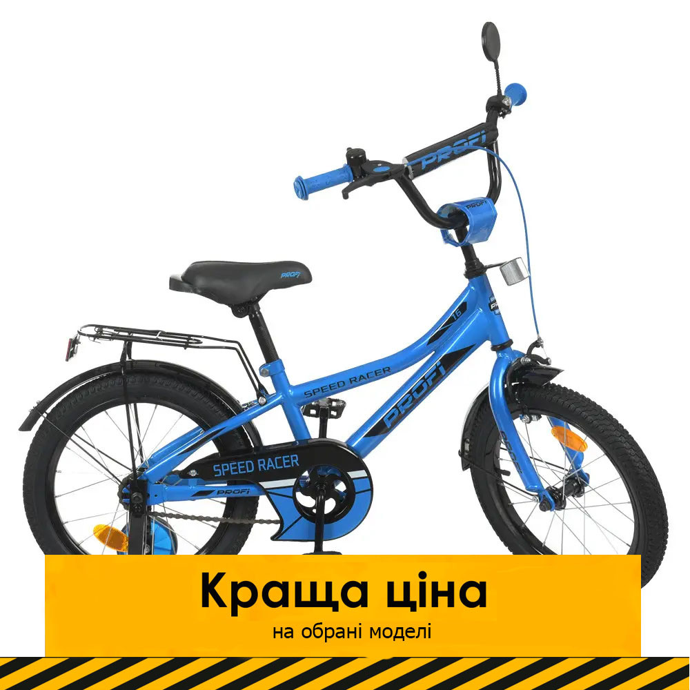 Велосипед двоколісний дитячий 16 дюймів (дзвіночок, складання 45%) PROF1 Speed racer Y16313 Синій