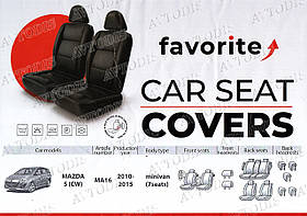 Авточохли Mazda 5 2010-2015 (7 місць) (столиці) Favorite