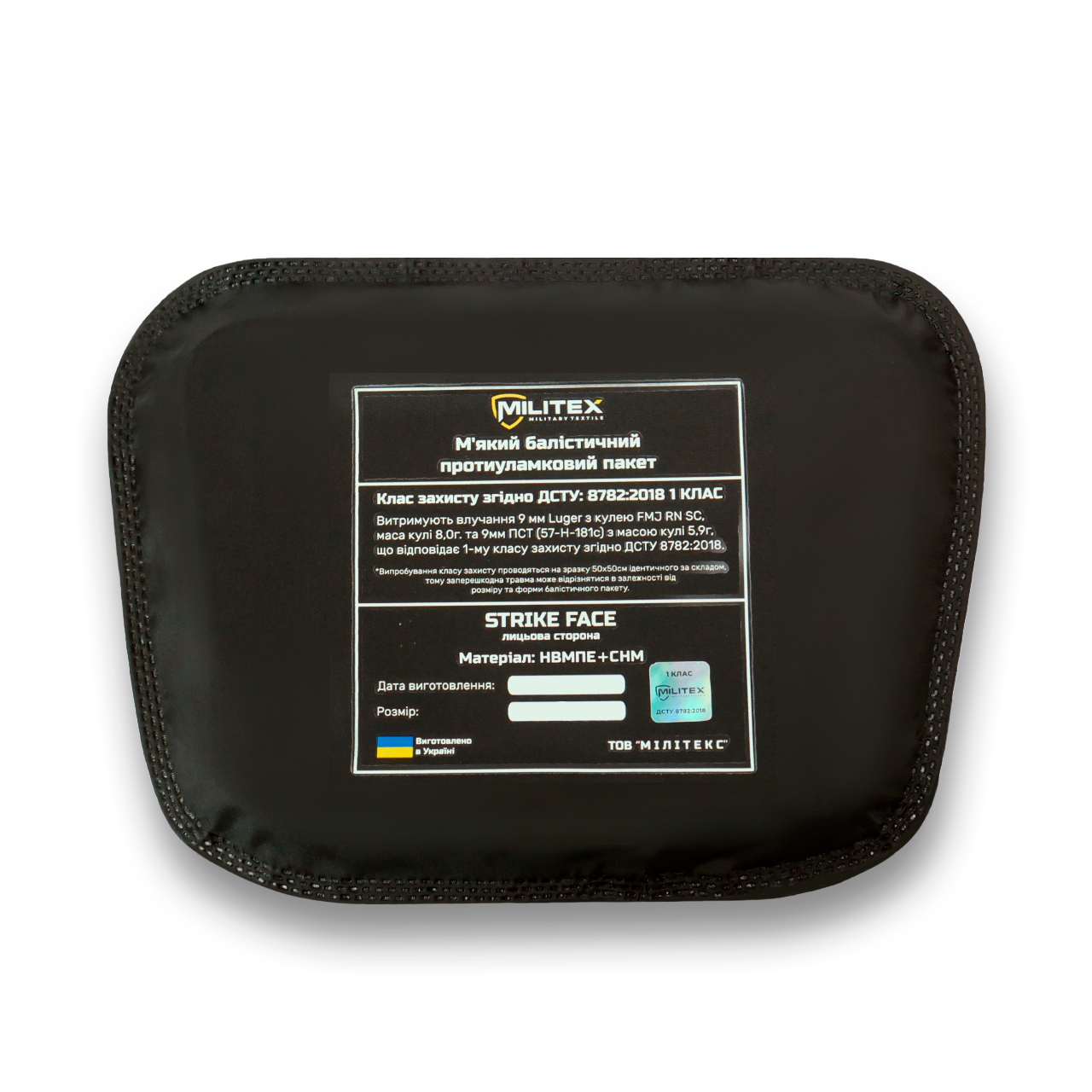 Балістичний пакет 20*16.5*13.5 Militex (1 клас захисту), фото 1