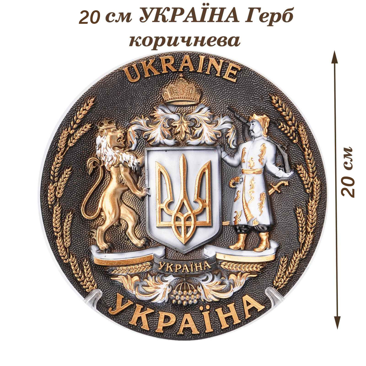 Тарілка полімерна "Герб України" 20 см