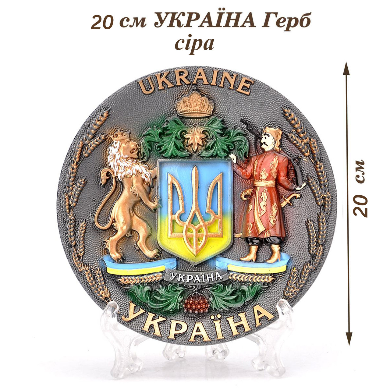 Тарілка полімерна "Герб України" 20 см