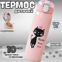 Термос дитячий з трубочкою Kitty Meow 500 мл термокружка для школи з нержавіючої сталі до 10 годин Рожевий Пакунок Школяра