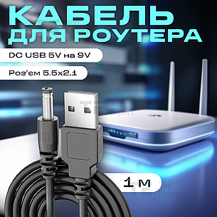 Підвищувальний перехідник — кабель для роутера/терміналу DC USB 5 V на 9V DC 5.5х2.1 від повербанка (9 вольтів), фото 1