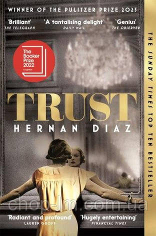 Trust - Hernan Diaz Picador, фото 1