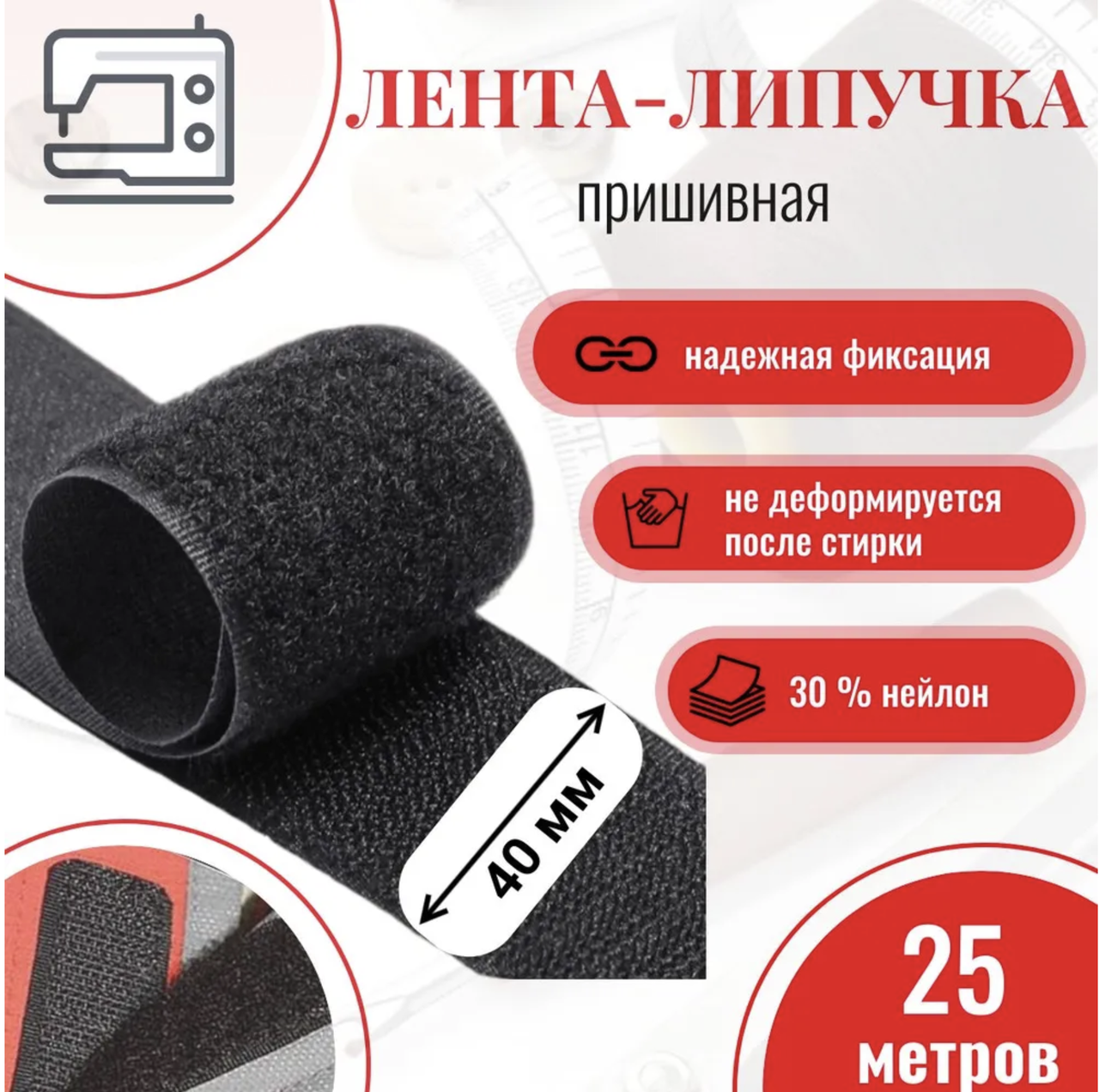 Текстильна застібка (липучка) ширина 40 мм колір чорний