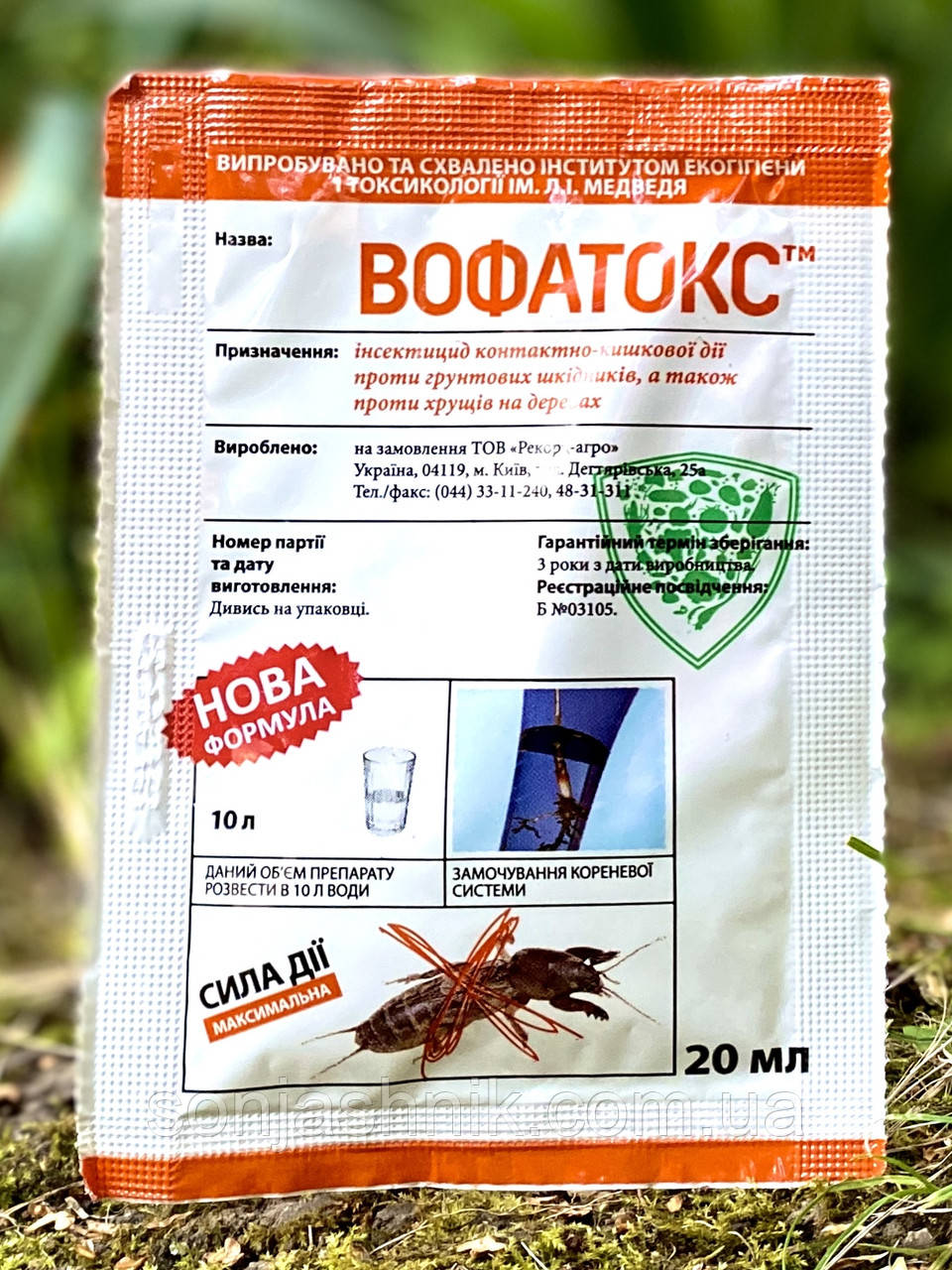 Вофатокс 20мл