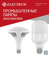 Промислові лампи 30W, 40W, 50W ТМ ELECTRUM