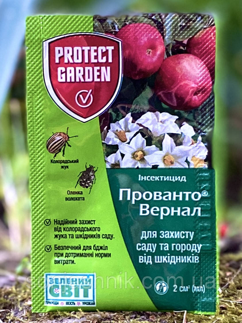 Інс.Прованто Вернал (Каліпсо) 2мл