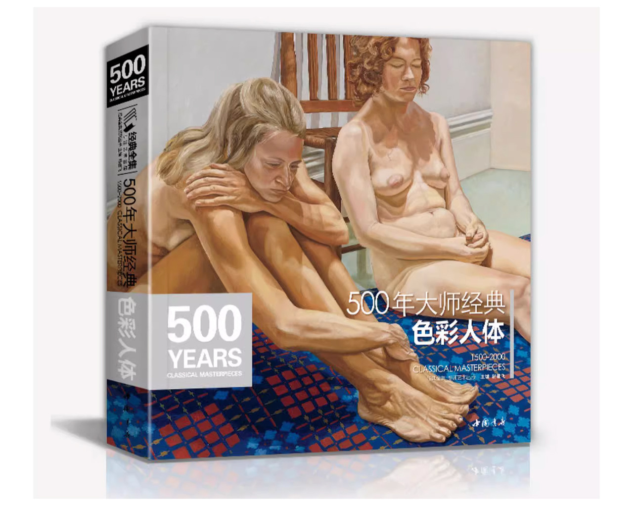 Книга 500 років майстрів: Класичний живопис людського тіла. 500 years classical masterpiece. Nude, фото 1