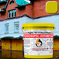 Теплоізоляційна керамічна фарба-мастика для утеплення будь-яких поверхонь Теплофарба ЖОВТА 1л