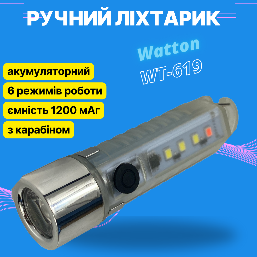 Ліхтарик Watton WT-619 акумуляторний ручний з кліпсою й карабіном