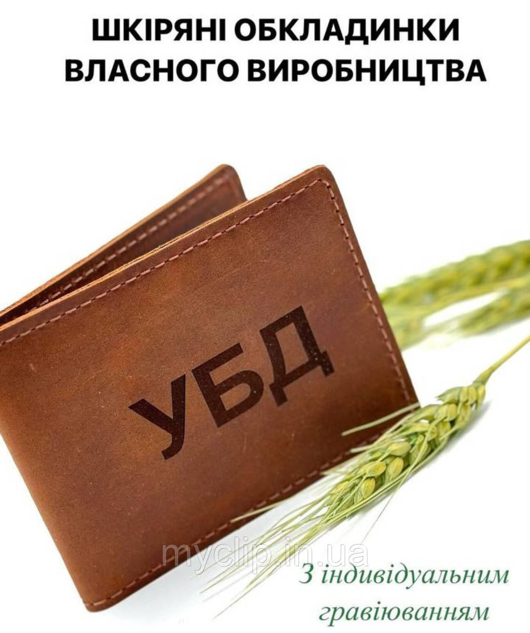 Шкіряна обкладинка для посвідчення "Учасник бойових дій", ручна робота. Найвища якість