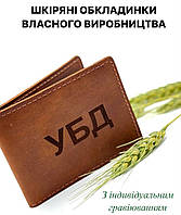 Шкіряні обкладинки на документи ручної роботи
