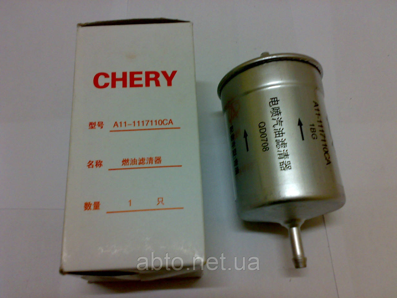 Фильтр топливный Chery Amulet A11 (Чери Амулет А11), A11-1117110CA. - фото 1 - id-p30154293