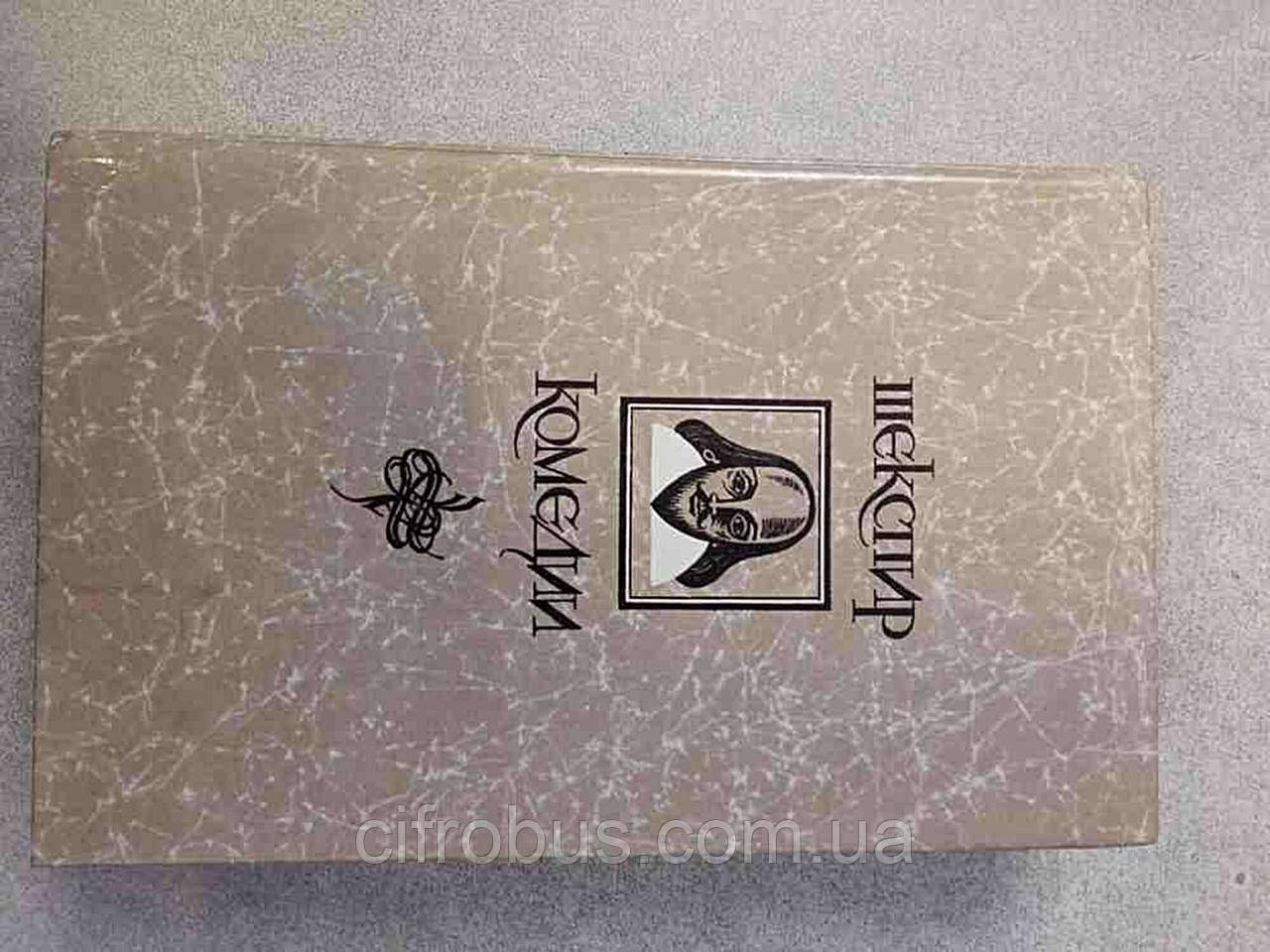 Б/У Шекспір Комедії, фото 1