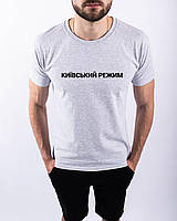 Футболка Мужская Серая С Принтом "київський Режим" Денвер Футболка Чоловіча Сіра З Принтом "київський Режим"