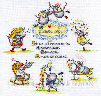 Набір для вишивки хрестом "Panna" Любов - це... ВК-0604, фото 1