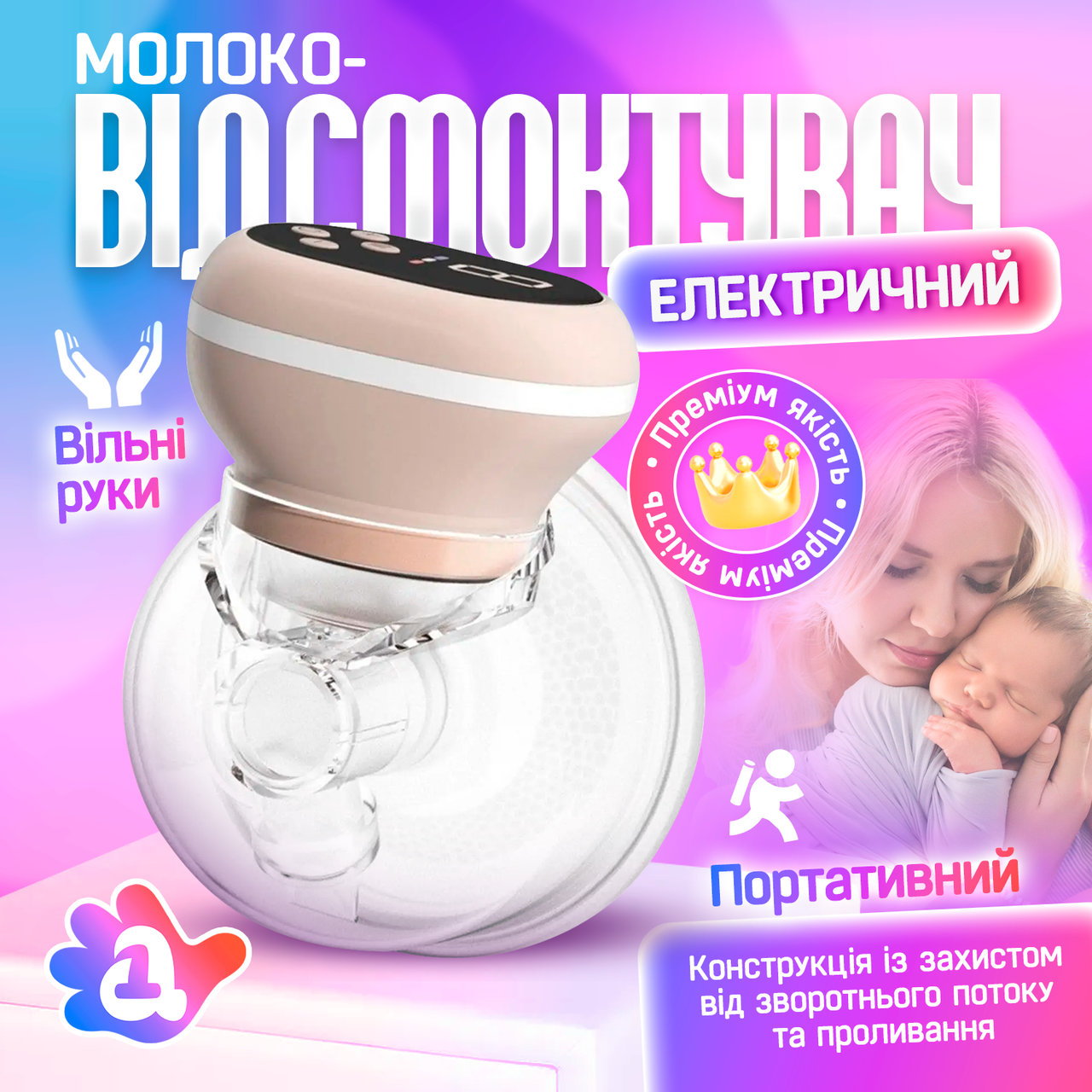 Молоковідсмоктувач акумуляторний SBTR, вільні руки, 1500 mAh (SM-B1500), фото 1