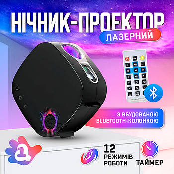 Лазерний нічник-проектор зоряного неба А1 з Bluetooth колонкою та пультом Чорний (A1-LSL15/Black)