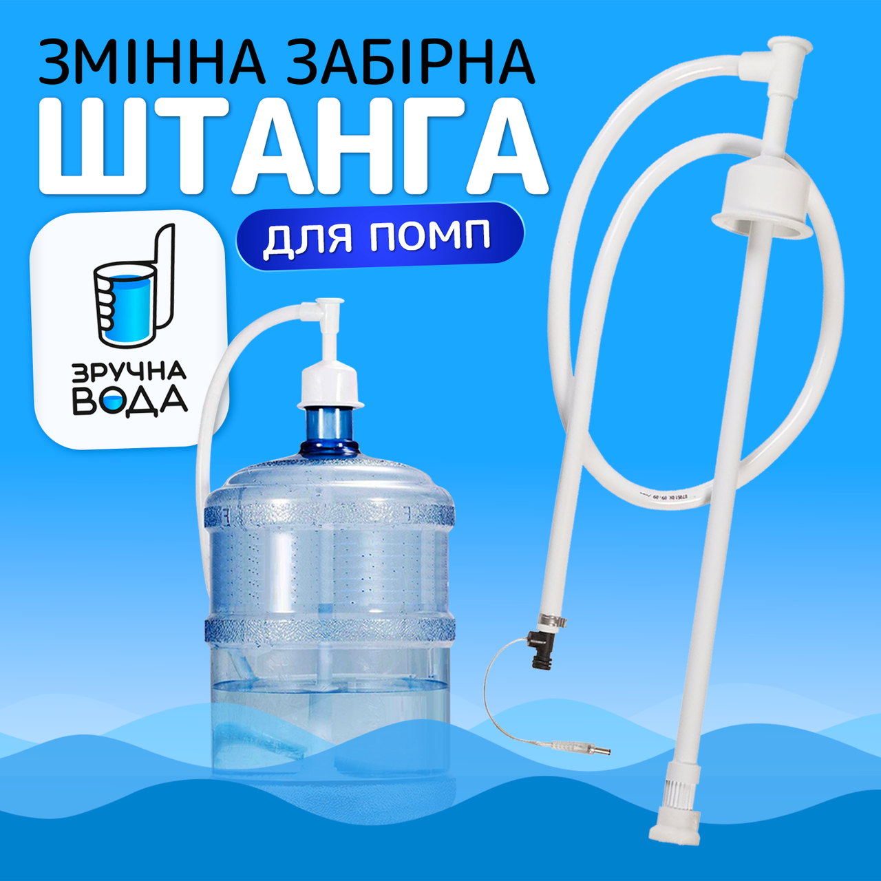 Забірна штанга одинарна до електричних помп Comfort Water ZHCW1 (ZHCW1-12)