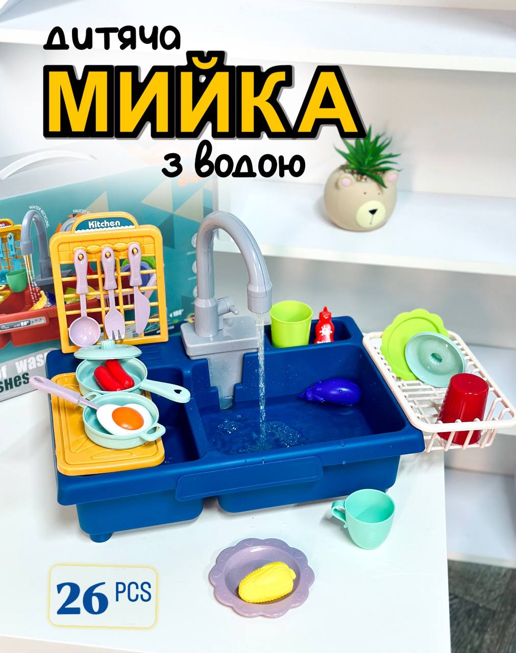 Дитячий ігровий набір 619 Кухонна синя раковина з водою