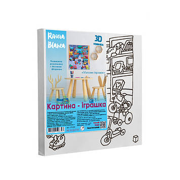 Набір для творчості Riviera Blanca Магазин іграшок 25x25 см (КГ-020)