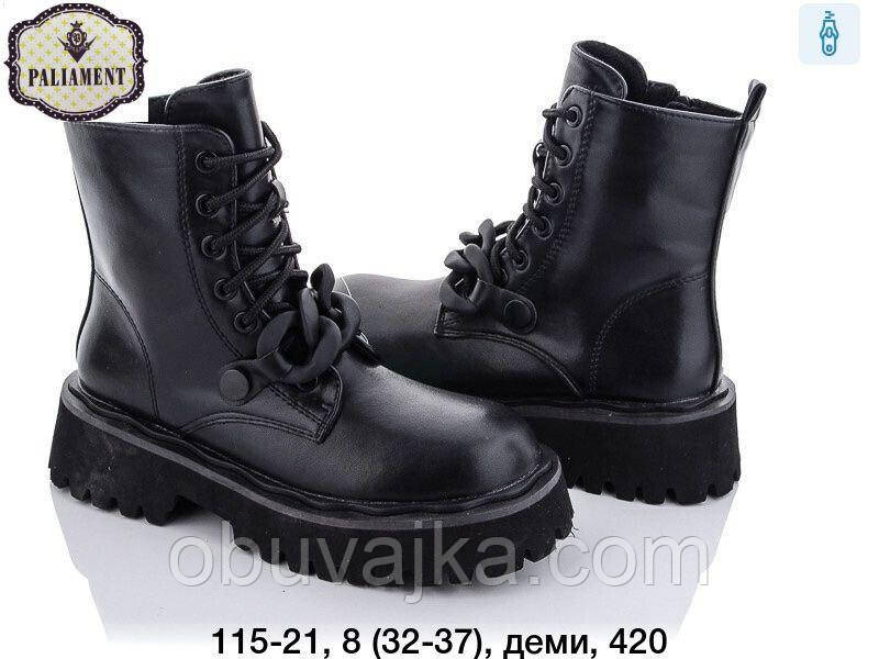 Демісезонне взуття оптом Модні підліткові черевики оптом від фірми Paliament (рр 32-37)