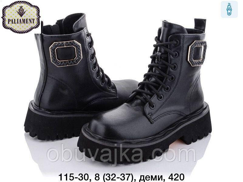 Демісезонне взуття оптом Модні підліткові черевики оптом від фірми Paliament (рр 32-37)