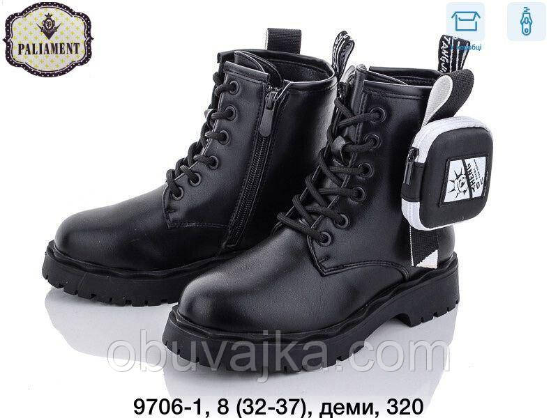 Демісезонне взуття оптом Модні підліткові черевики оптом від фірми Paliament (рр 32-37)