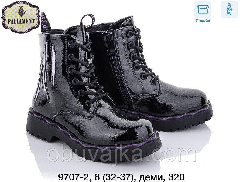 Демісезонне взуття оптом Модні підліткові черевики оптом від фірми Paliament (рр 32-37)