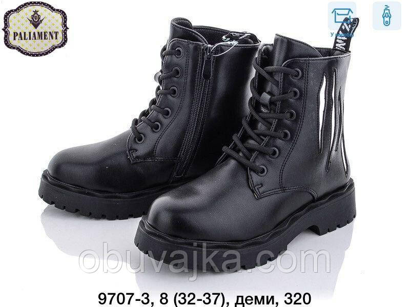 Демісезонне взуття оптом Модні підліткові черевики оптом від фірми Paliament (рр 32-37)