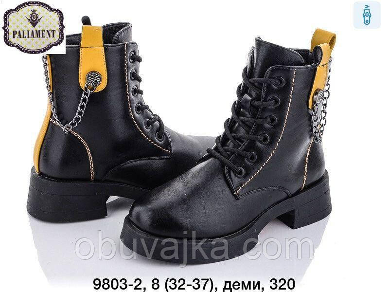 Демісезонне взуття оптом Модні підліткові черевики оптом від фірми Paliament (рр 32-37)