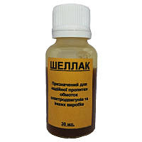 Шеллак електроізоляційний 30 мл.