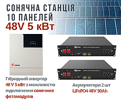Сонячна станція 5кВт + 10 сонячних панелей, для офісу, квартири, будинку