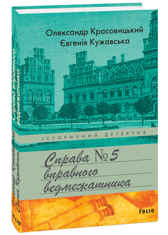 Справа вправного ведмежатника. Книга 5, фото 1