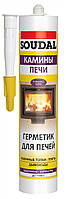 Герметик Soudal для печей та камінів 1500°C 280 ml