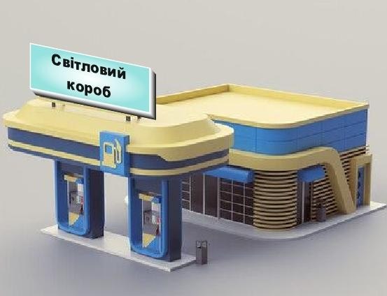 Світловий фасадний лайтбокс