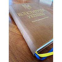 Конституція України. Науково-практичний коментар. Вид. 3-тє, доповн. і перероб. 2024