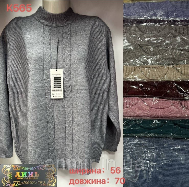 Жіночий светр батальний горло-стійка в'язання з декором КОСІЧКА розмір 54-56, кольору міксом