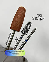 Набір для комбінованого манікюру №2