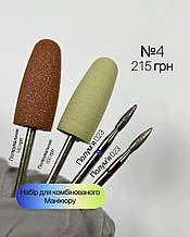 Набір для комбінованого манікюру №4