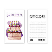 Запрошення Твоя Забава "Тортик" L (7x12см) 10шт.