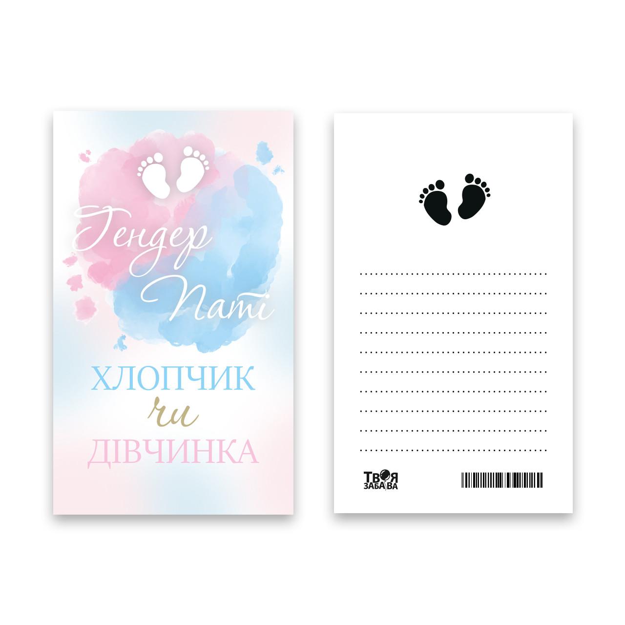 Запрошення Твоя Забава "Гендер Паті" L (7x12см) 10шт.