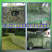 Сітка маскувальна камуфляжна для всіх сезонів