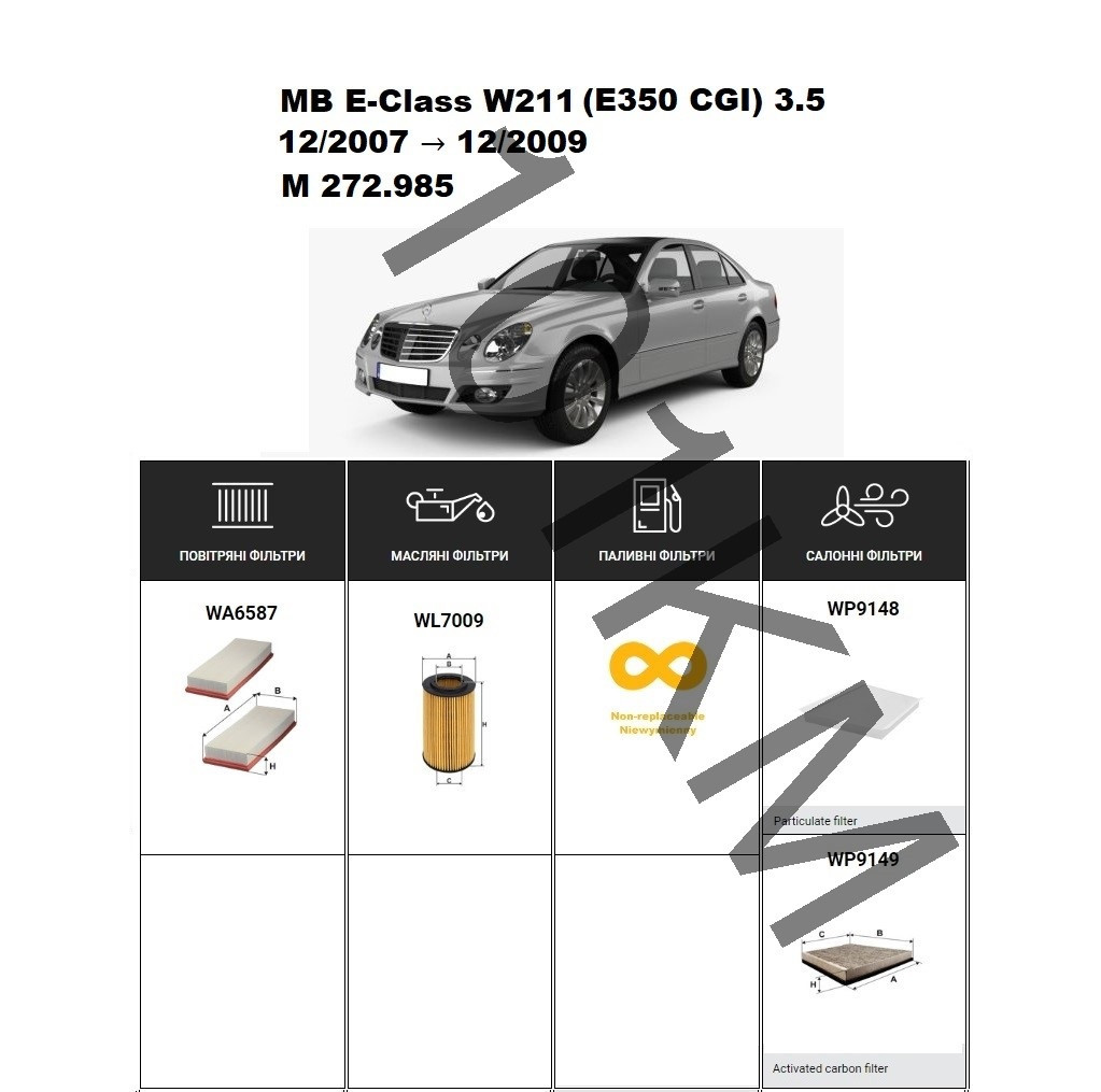 Комплект фільтрів MB E-Class (W211) E350CGI 3.5 (2007-2009) (M 272.985) WIX