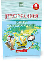 6 клас НУШ. Зошит для практичних робіт. Географія, Картографія