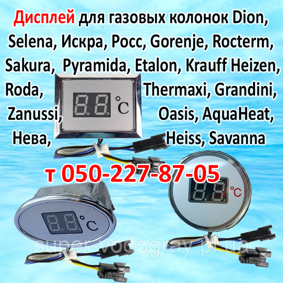 Покажчик температури для газової колонки Amina, Dion, Selena,Greta, Gorenje, Termaxi